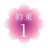 小さい家花族葬の約束1