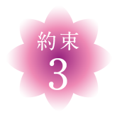 小さい家花族葬の約束3