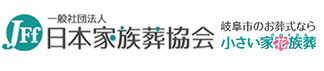 岐阜市のお葬式なら小さい家花族葬／ロゴ画像