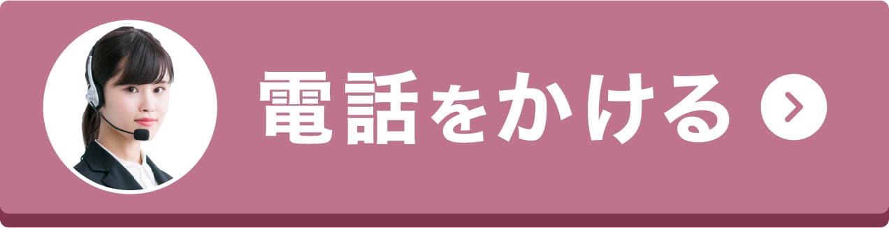 電話をかける