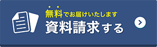 家族葬協会岐阜支部資料請求